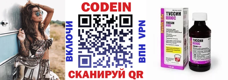 Кодеин Purple Drank  Высоковск 